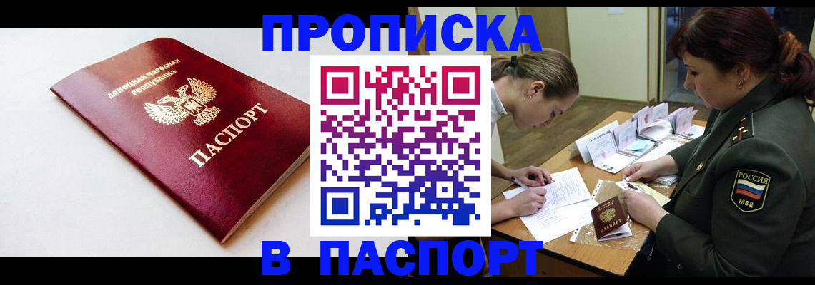 прописка для работы в Читинской области