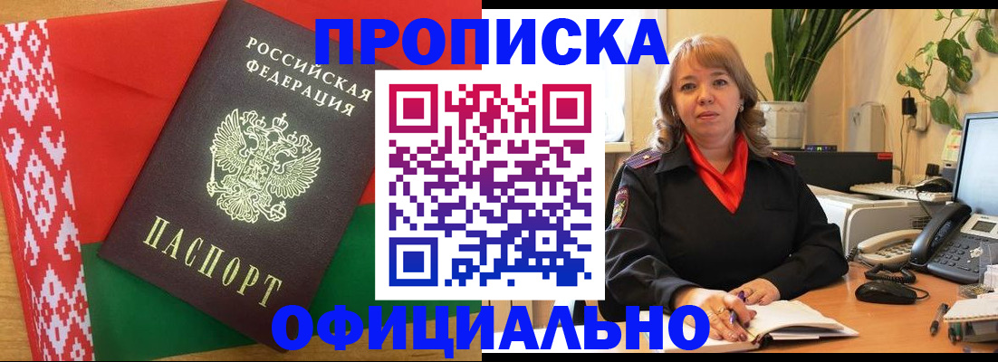 временная регистрация поиск в Читинской области