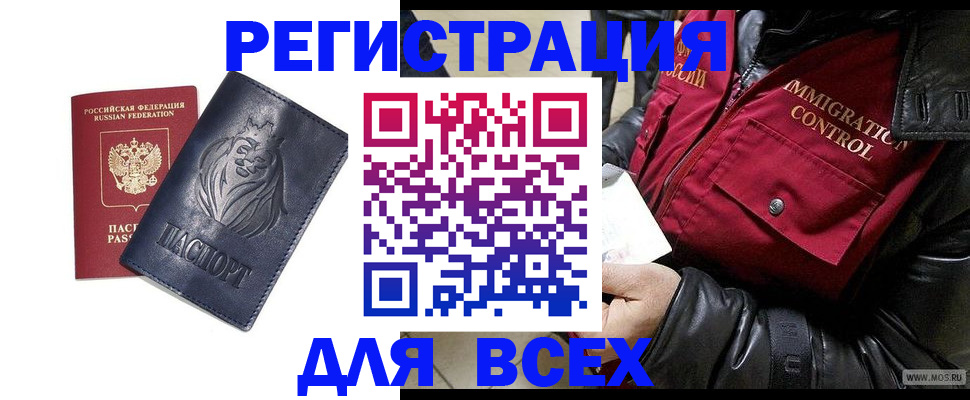 временная регистрация законно в Читинской области