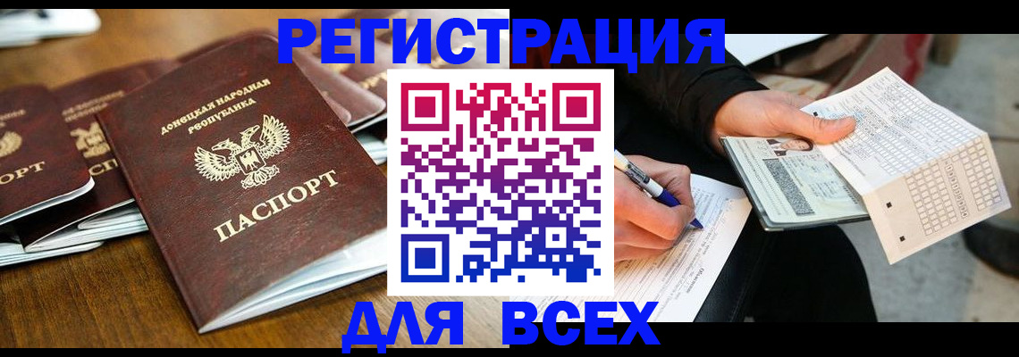 временная регистрация купить в Читинской области