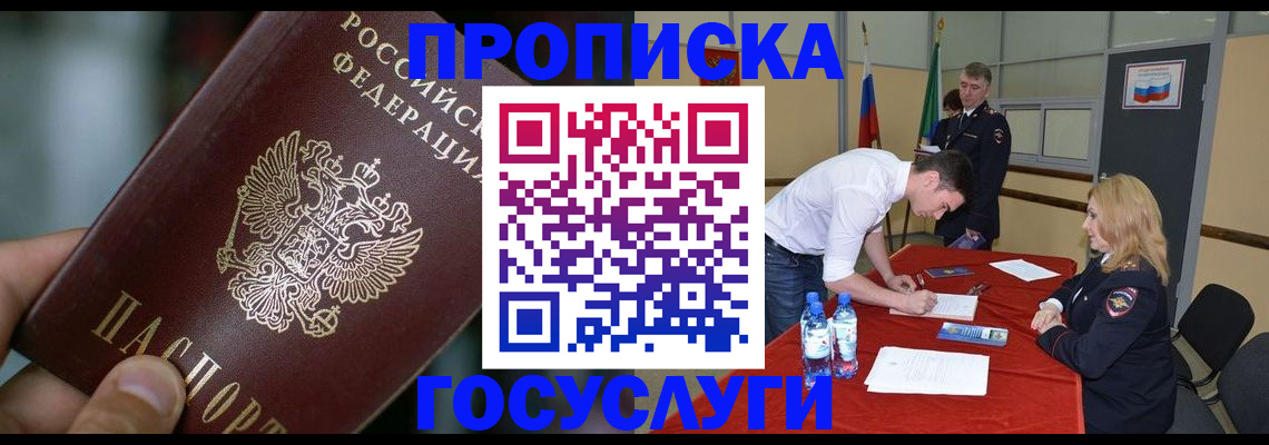 временная регистрация купить в Читинской области